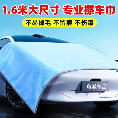 【1.6米加大加厚】洗车擦车毛巾