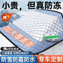 汽车车衣车罩冬季 加厚前挡风玻璃遮雪挡防雪防冻防霜半身半罩冬天