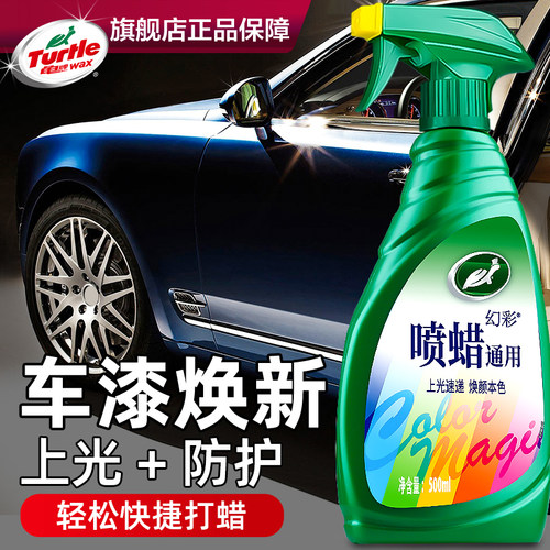 龟牌手喷蜡液体蜡上光养护通用