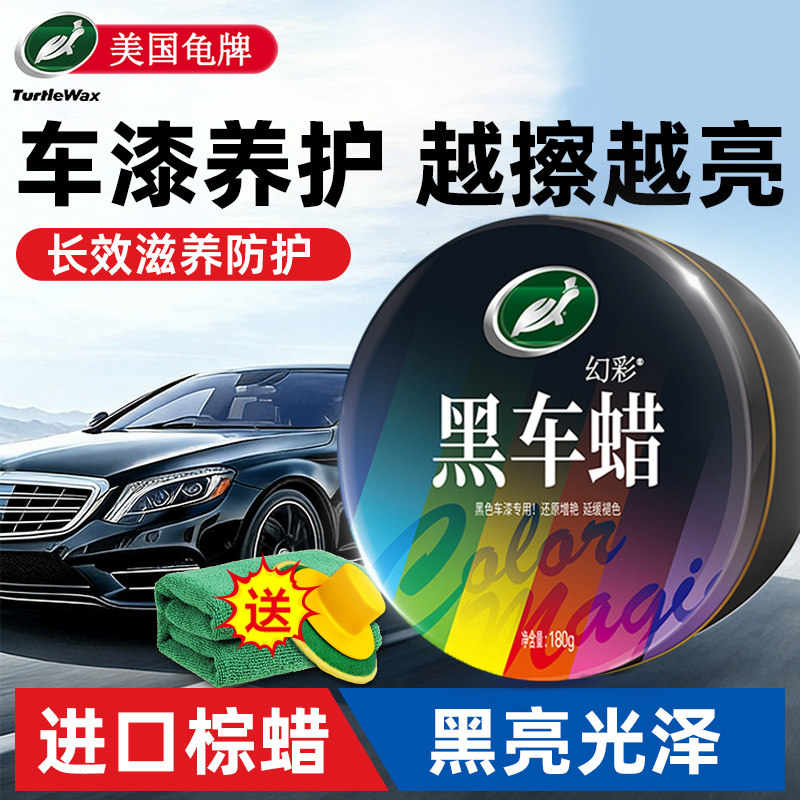 龟牌汽车蜡黑色车专用漆面保护抛光镀膜养护上光打蜡划痕修复车用