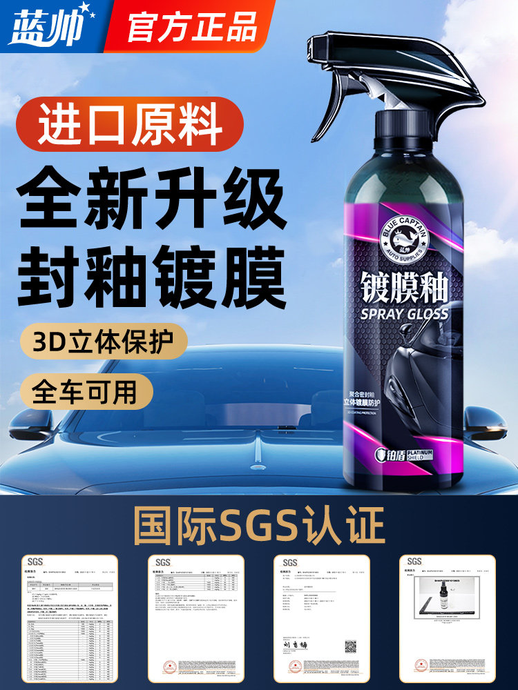 汽车镀膜剂车漆镀晶纳米水晶白车专用速效渡膜液正品车蜡喷雾打蜡