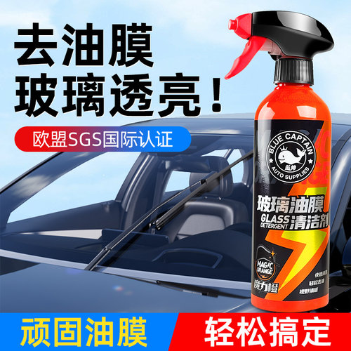 【新升级】速除汽车玻璃重度油膜