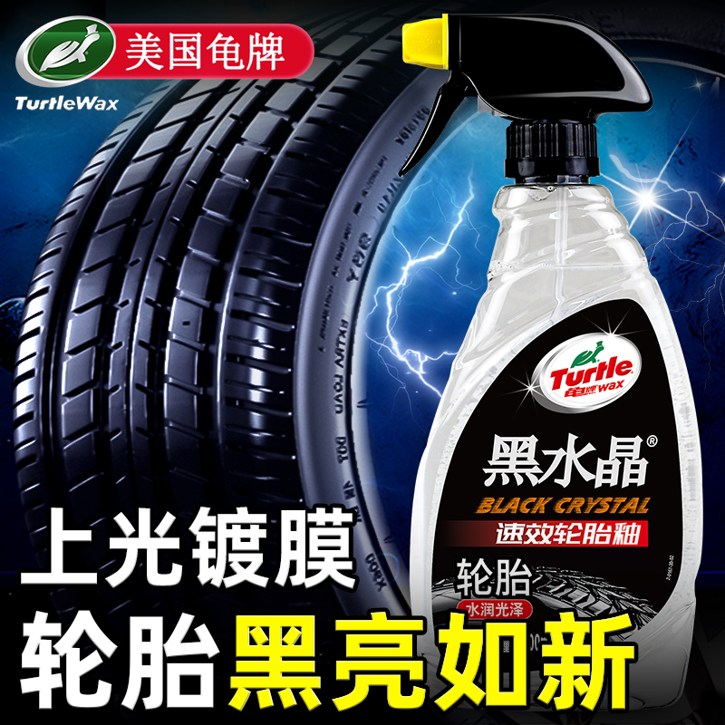 龟牌汽车轮胎光亮剂防老化