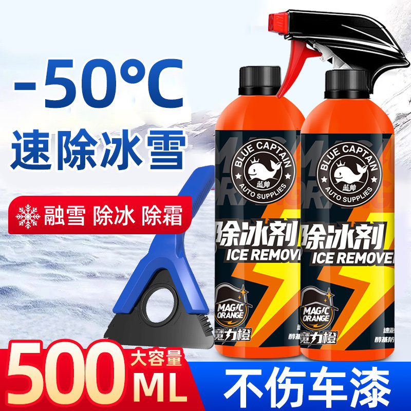 汽车除冰剂车窗冬季除霜融雪除雪喷剂玻璃防结冰化冰神器不伤车漆,汽车用品/电子/清洗/改装,车用除雪剂/除冰剂,淘宝优惠券,粉丝福利购,淘宝优惠卷
