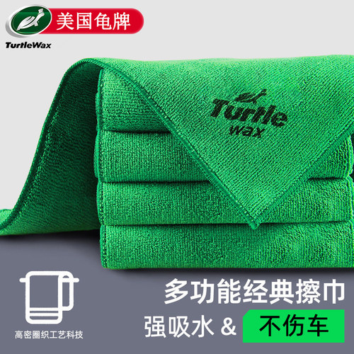 龟牌强吸水柔软擦车巾家车两用