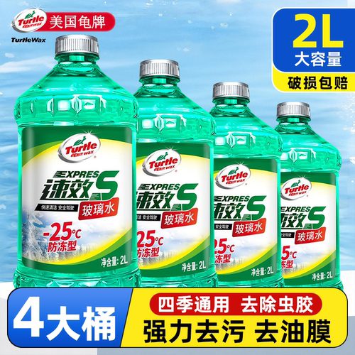 龟牌玻璃水强力去污去油膜防冻