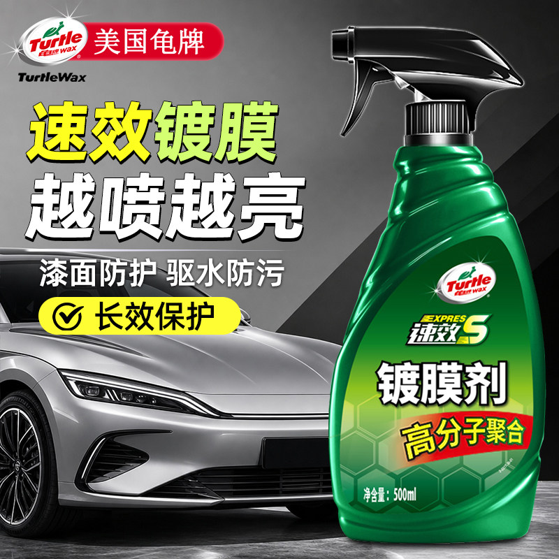 美国龟牌-汽车镀膜剂官方旗舰店