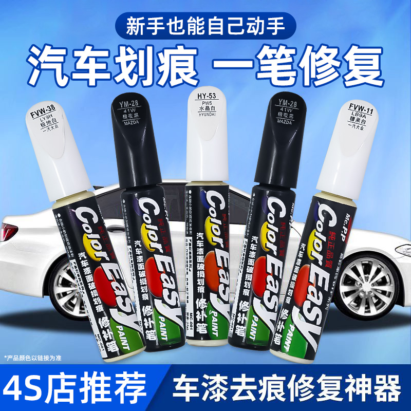 汽车补漆笔神器划痕修复补车漆漆面去痕车专用珍珠白色点漆油漆黑