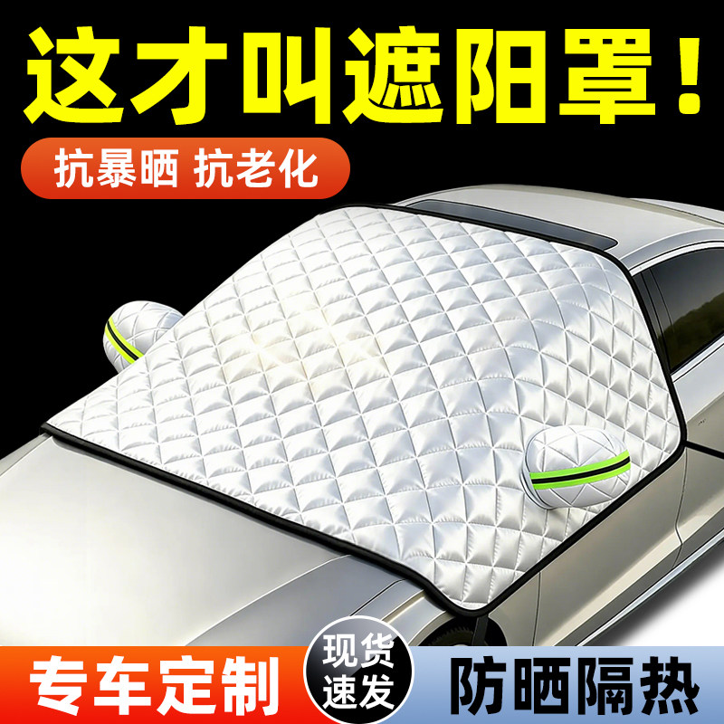 汽车遮阳前挡防晒隔热罩前挡风挡板挡车子遮光板玻璃侧窗车窗遮挡