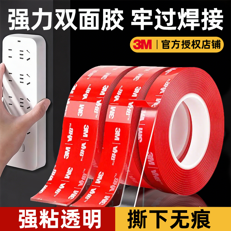 3M双面胶高粘度强力粘胶纳米贴透明无痕加厚汽车车用防水墙面固定