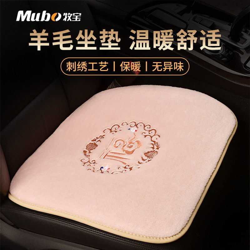 牧宝汽车坐垫羊毛男女单片车载座垫子车后排短加厚毛绒保暖座椅垫,汽车用品/电子/清洗/改装,通用座套/座垫,淘宝优惠券,粉丝福利购,淘宝优惠卷