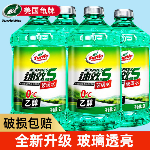 龟牌乙醇玻璃水特斯拉宝马强去污