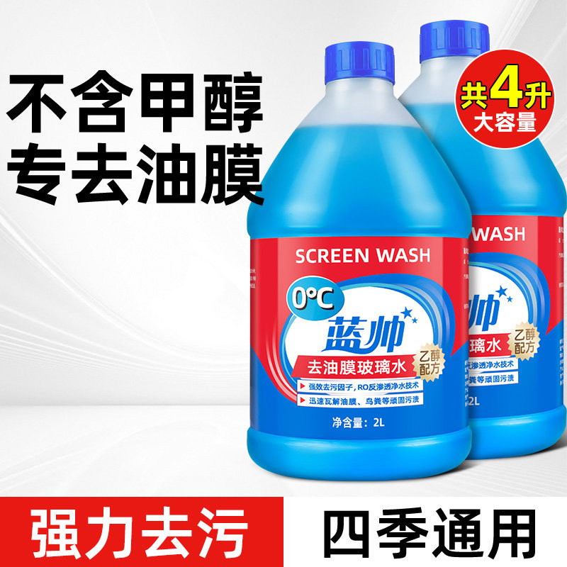 汽车玻璃水乙醇强力去污去油膜专用冬季防冻零下20浓缩雨刮特斯拉,汽车零部件/养护/美容/维保,玻璃水,淘宝优惠券,粉丝福利购,淘宝优惠卷