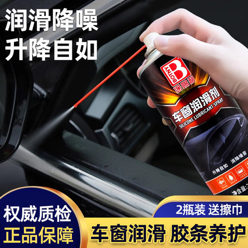 车窗润滑剂电动玻璃异响消除