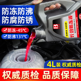 保赐利汽车防冻液红色绿色通用汽车发动机冷却液正品 水箱宝冷却液