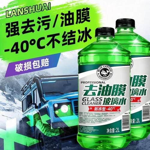 【强力去油膜】汽车玻璃水四季