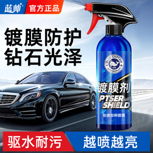 汽车镀膜剂纳米水晶镀晶渡膜液速效车漆漆面打蜡车身车蜡喷雾正品
