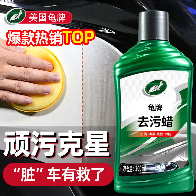龟牌汽车去污蜡白色车专用车漆抛光膏打蜡上光强力漆面清洁剂神器