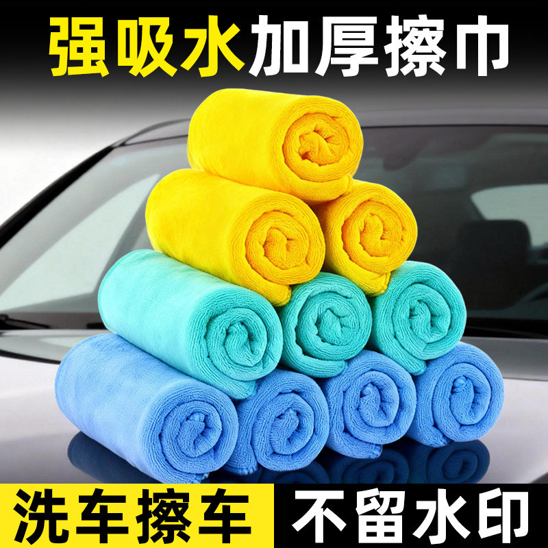 洗车毛巾汽车加大加厚擦玻璃巾吸水掉毛不抹布内饰无痕专用擦车巾,汽车用品/电子/清洗/改装,擦车巾,淘宝优惠券,粉丝福利购,淘宝优惠卷