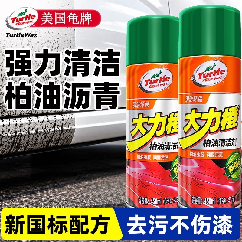 龟牌柏油沥青清洗剂车用白色汽车用强力去污清洁鸟屎虫胶树胶去除
