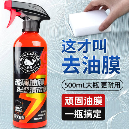 蓝帅去油膜清洁剂汽车玻璃去除前挡风清洗车窗喷雾除重度油馍膏乳