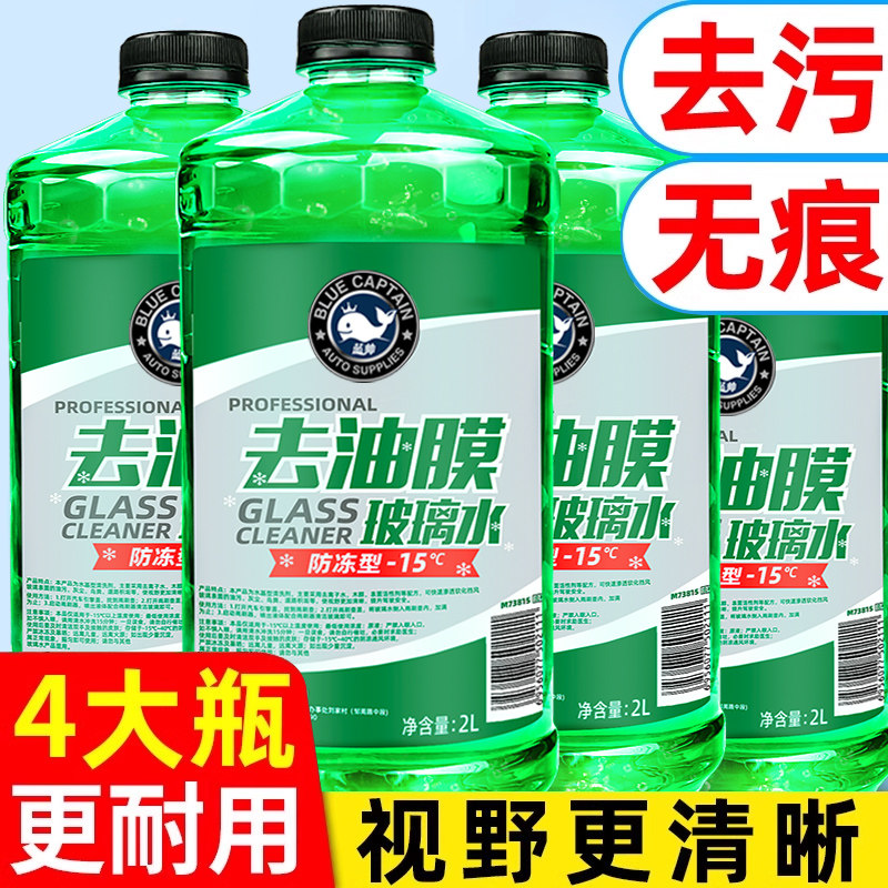 蓝帅汽车玻璃水冬季防冻车用小车专用雨刮水去虫胶强力去污去油膜