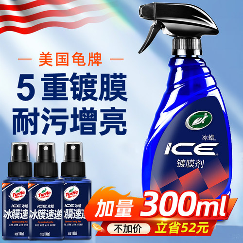龟牌专用黑科技正品汽车镀膜剂