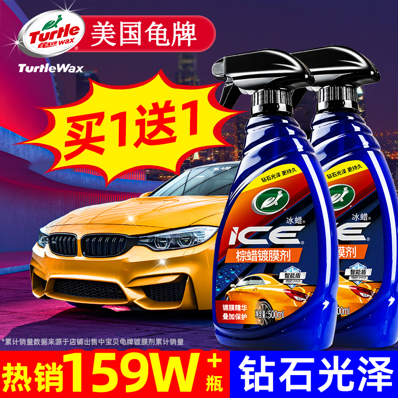 龟牌汽车镀膜剂进口棕蜡叠加镀膜