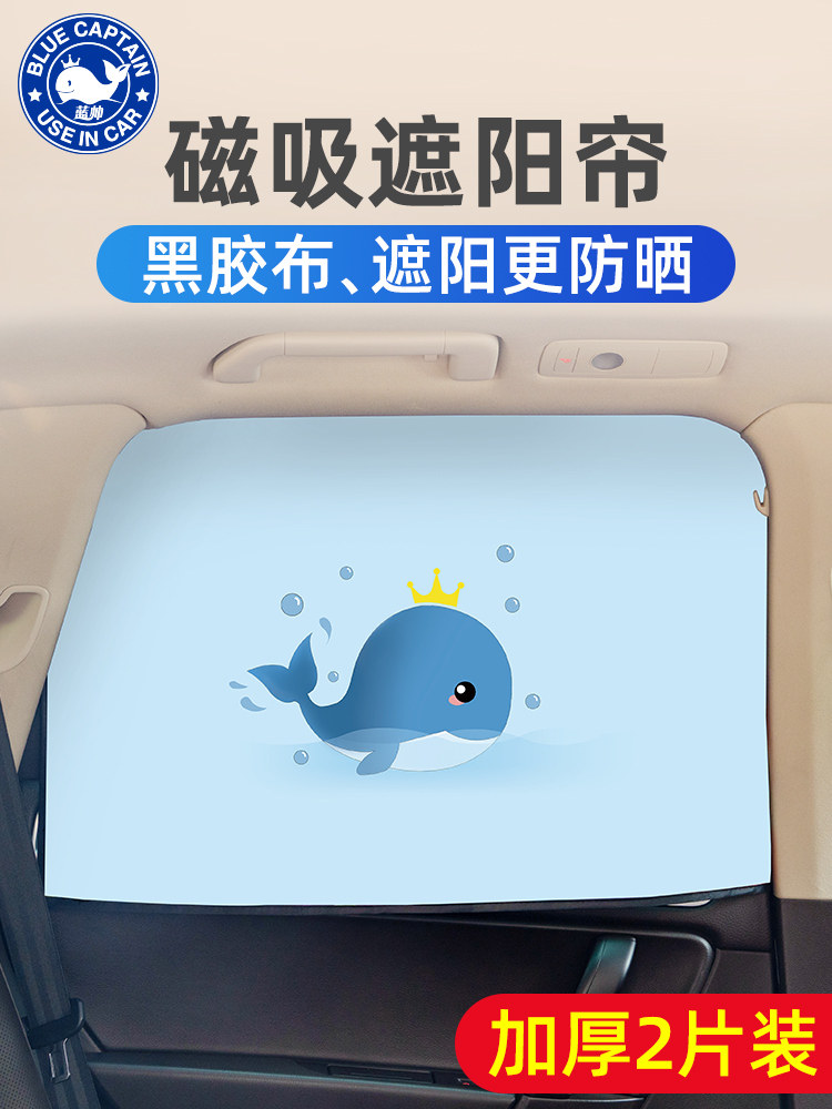 车窗遮阳侧窗遮阳隔热磁性汽车隐私汽车玻璃遮阳汽车屏蔽
