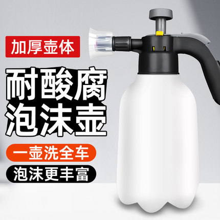 洗车泡沫喷壶专用喷枪液起泡清洁打高压pa壶汽车水枪家用工具全套