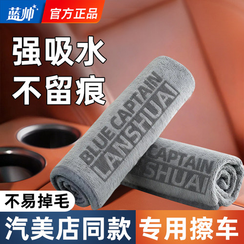汽车洗车毛巾擦玻璃不留水印抹布