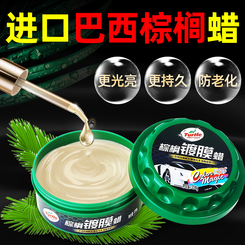 龟牌棕榈蜡汽车蜡养护蜡上光镀膜通用白色黑色车专用腊打蜡抛光蜡