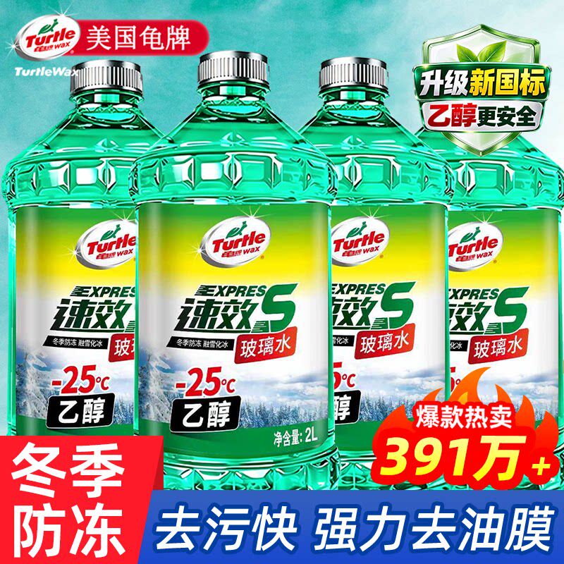 龟牌玻璃水汽车用强力去污去油膜专用乙醇冬季防冻25度零下雨刮液
