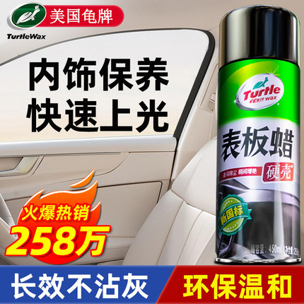 龟牌表板蜡汽车专用内饰保养蜡仪表盘塑料件翻新还原剂黑色上光用