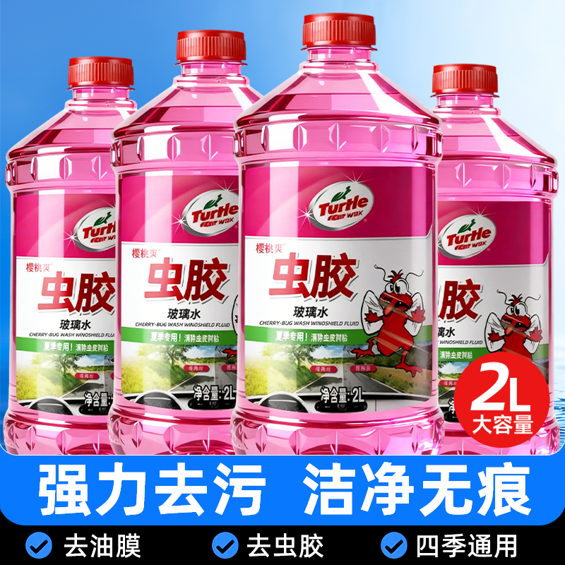 龟牌玻璃水强力去污去油膜防冻