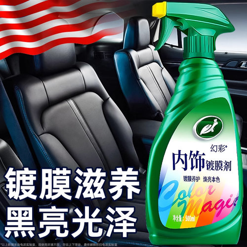龟牌汽车内饰镀膜翻新剂专用