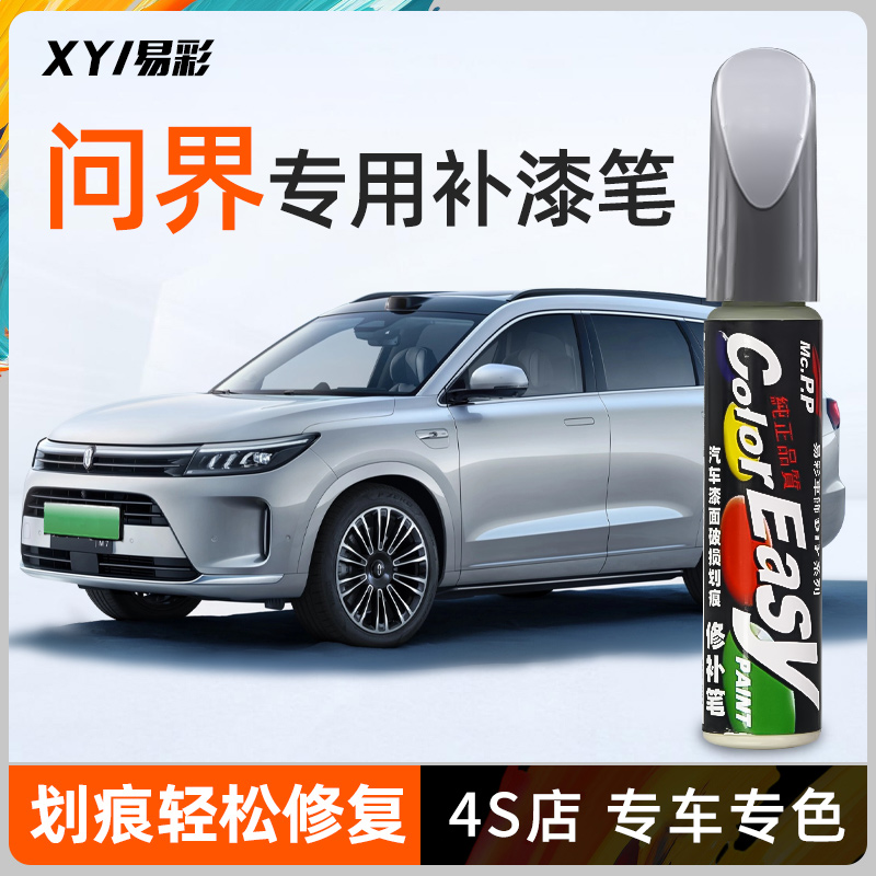 汽车补漆笔划痕修复专车专用