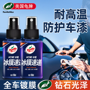 龟牌汽车镀膜剂车漆镀晶纳米水晶冰蜡液体喷雾镀膜蜡白车黑车专用