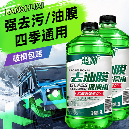 汽车玻璃水强力去污去油膜剂