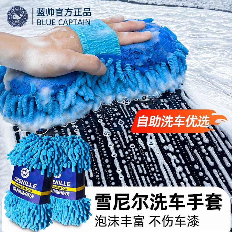 洗车海绵块汽车专用手套不伤车漆毛巾雪尼尔泡沫车用棉刷擦车工具