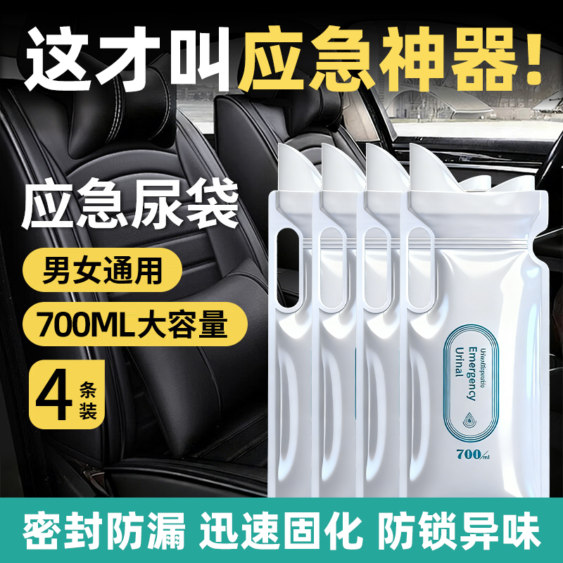 应急尿袋一次性小便神器尿壶女士车上尿尿车载厕所车用男长途接尿