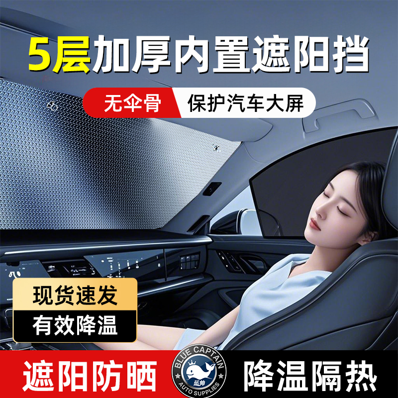 汽车遮阳挡车窗挡光板车用遮挡板