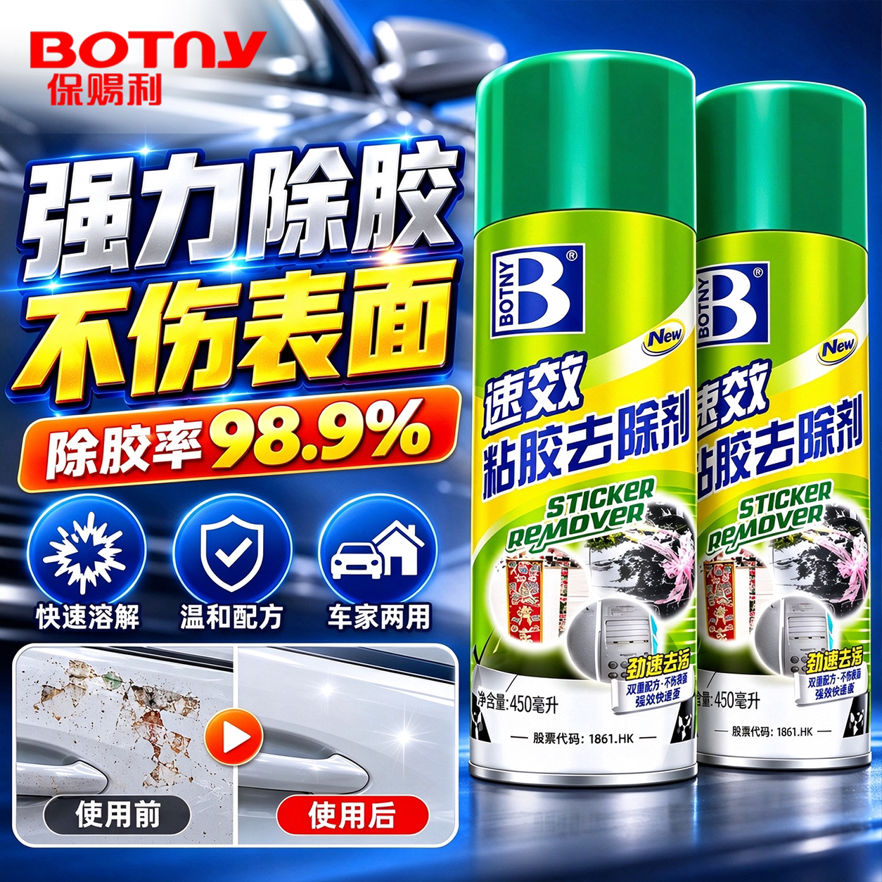除胶剂家用去胶强力溶解不干胶清除汽车专用粘胶去除胶带粘痕万能