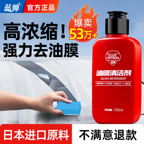 进口原料】汽车玻璃去油膜清洁剂