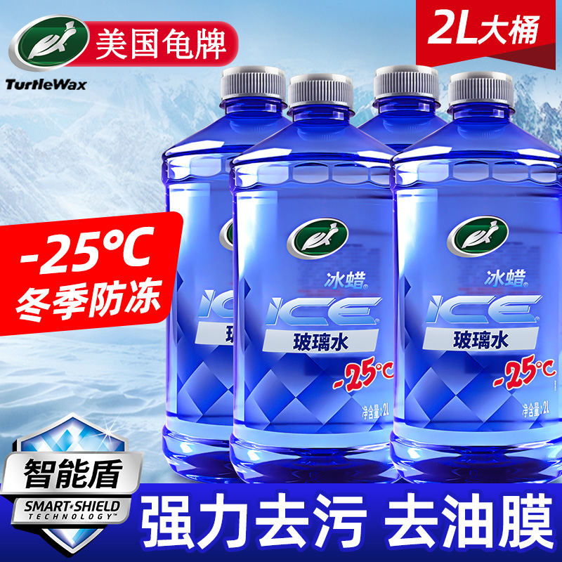 【美国龟牌玻璃水】强力去油膜