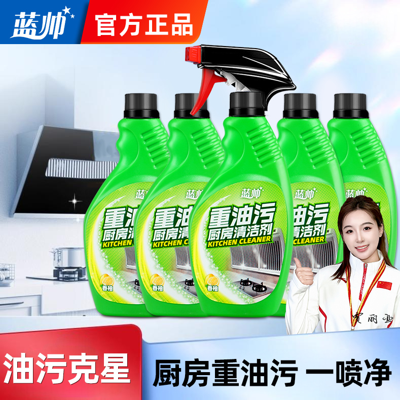 蓝帅厨房重油污净清洁剂