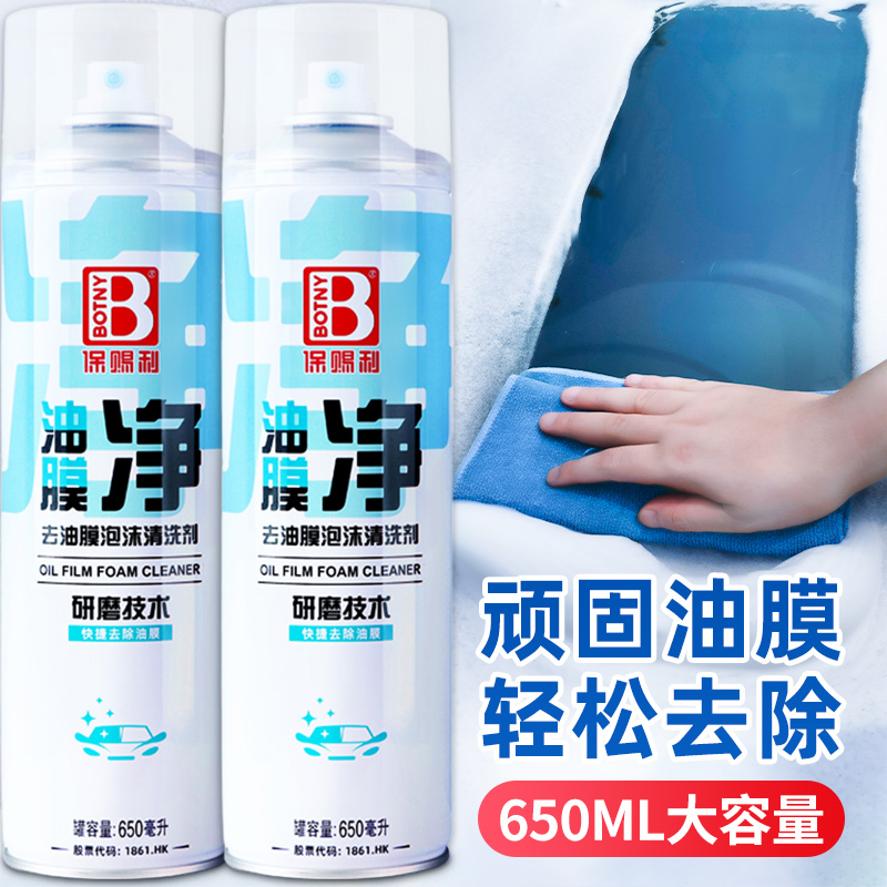 汽车玻璃油膜快速清除不伤玻璃