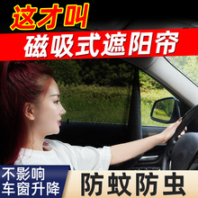 汽车遮阳帘侧窗玻璃窗帘磁吸式车用纱窗车窗车上车载窗户防蚊网纱