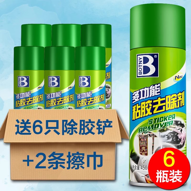 除胶剂家用万能汽车玻璃去胶神器不干胶清除粘胶去除强力清洗脱胶 汽车用品/电子/清洗/改装 车用清洗/除蜡/除胶剂 原图主图