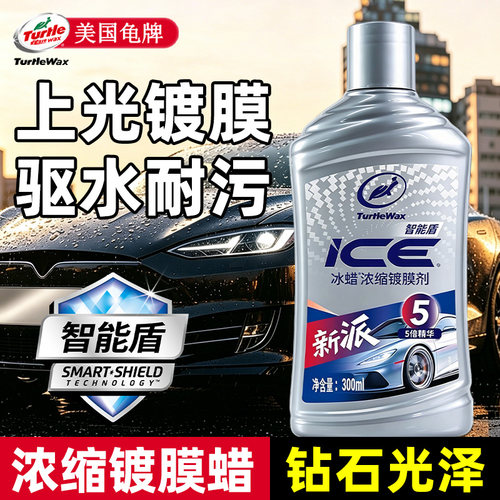 美国龟牌-汽车镀膜剂官方旗舰店